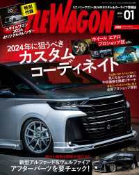 STYLE WAGON 2024年1月号