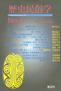 歴史民俗学 No.4