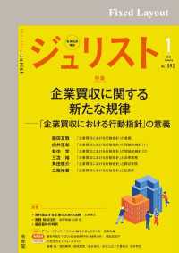 ジュリスト<br> ジュリスト2024年1月号