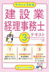 サクッとうかる建設業経理事務士３級テキスト