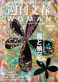 週刊文春 WOMAN vol.20  創刊5周年記念号 文春e-book
