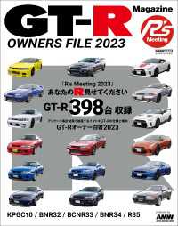 GT-R Magazine特別編集　GT-R OWNERS FILE2023