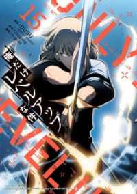 即》 俺だけレベルアップな件 1-8巻 DUBU・Chugong原作 MFC/漫画 即》 俺だけレベルアップな件 1-8巻 DUBU・Chugong原作 MFC/漫画