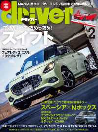 driver 2024年 2月号