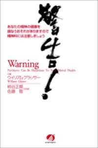 警告！　あなたの精神の健康を損なうおそれがありますので精神科には注意しましょう