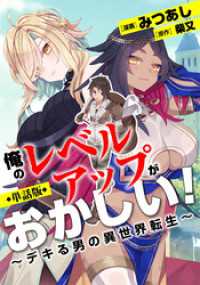 COMICらぐちゅう<br> 俺のレベルアップがおかしい！ ～デキる男の異世界転生～（フルカラー）【タテヨミ】第6話 確信(1)