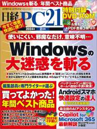 日経PC21（ピーシーニジュウイチ） 2024年2月号