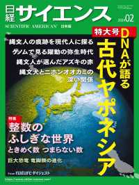 日経サイエンス2024年2月号