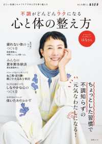 別冊ＥＳＳＥ<br> 不調がどんどんラクになる心と体の整え方