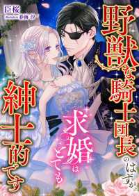 こはく文庫<br> 野獣な騎士団長のはずが、求婚はとても紳士的です