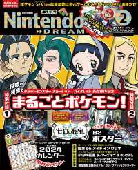 Nintendo DREAM 2024年02月号