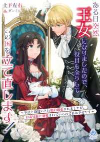 ある日突然王女になりましたので、役目を全うしてこの国を立て直します！～平民と勘違いされ婚約破棄されましたが、お義兄様に溺愛されてい エンジェライト文庫