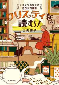 キイ・ライブラリー<br> クリスティを読む！　ミステリの女王の名作入門講座