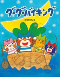 グーグーバイキング