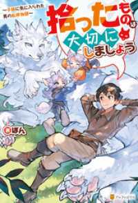 アルファポリス<br> 拾ったものは大切にしましょう　～子狼に気に入られた男の転移物語～