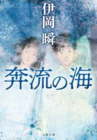 奔流の海 文春文庫