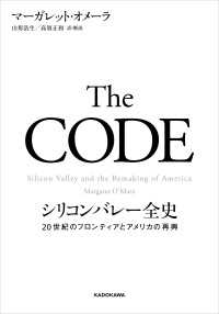 角川書店単行本<br> The CODE　シリコンバレー全史　20世紀のフロンティアとアメリカの再興