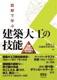 図解で学ぶ　建築大工の技能 ―２級技能検定実技試験を完全解説―