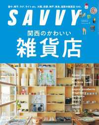 SAVVY 2024年2月号 電子版