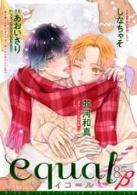 equal vol.85β equal