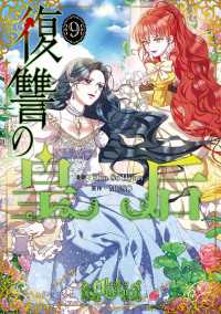 ＦＬＯＳ　ＣＯＭＩＣ<br> 復讐の皇后 ９