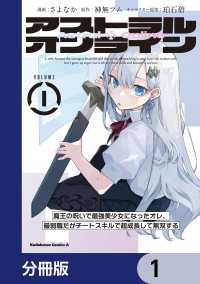 アストラル・オンライン【分冊版】　1 角川コミックス・エース