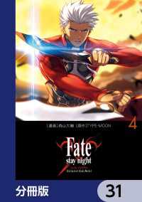単行本コミックス<br> Fate/stay night［Unlimited Blade Works］【分冊版】　31