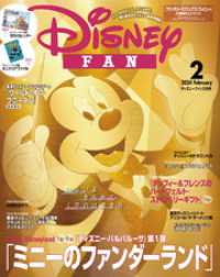 ディズニーファン　２０２４年　２月号 ＤＩＳＮＥＹ　ＦＡＮ