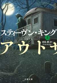 文春文庫<br> アウトサイダー　上