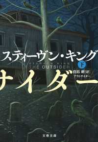 アウトサイダー　下 文春文庫