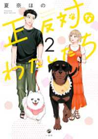 comic POOL<br> 正反対なわたしたち: 2【イラスト特典付】