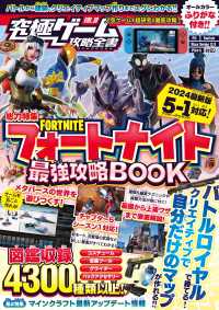 究極ゲーム攻略全書VOL.19 フォートナイト最強攻略BOOK 2024最新版【チャプター5・シーズン1 最速対応】～バトルロイヤ 〈19〉