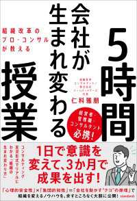 組織改革のプロ・コンサルが教える　会社が生まれ変わる5時間授業