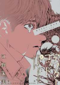 マンガワンコミックス<br> アフターゴッド（６）