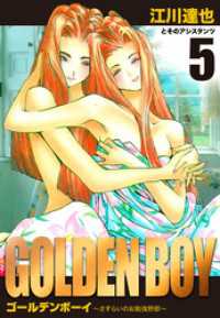 GOLDEN　BOY　愛蔵版　5 アルト出版