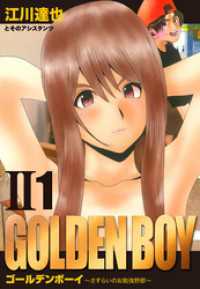 アルト出版<br> GOLDEN BOY II　愛蔵版　1