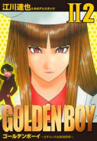 アルト出版<br> GOLDEN BOY II　愛蔵版　2