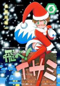 飛べ！イサミ（6） NHK出版コミックス×コンパス