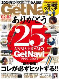 GetNavi（ゲットナビ） (2024年2月・3月号)