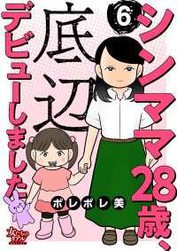 女たちのリアル<br> シンママ28歳、底辺デビューしました（6）