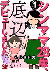 シンママ28歳、底辺デビューしました（1） 女たちのリアル