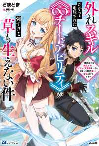 BKブックス<br> 【無料試し読み版】外れスキルだからと追放された《∞チートアビリティ》が強すぎて草も生えない件 ～偶然助けた第三王女にどちゃくそ溺愛