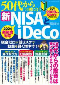 ワン・パブリッシングムック 50代からでも間に合う新NISAとiDeCo ワン・パブリッシングムック