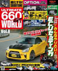 自動車誌MOOK ULTIMATE 660GT WORLD Vol.8