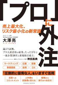 「プロ」に外注　売上最大化、リスク最小化の新常識