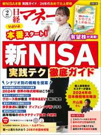 日経マネー 2024年2月号