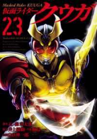 仮面ライダークウガ(23) ヒーローズコミックス