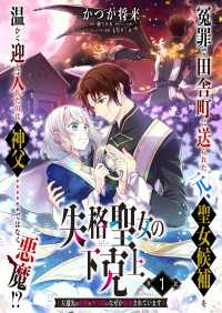 【単話】失格聖女の下克上 左遷先の悪魔な神父様になぜか溺愛されています　第1話 Bs-LOG COMICS