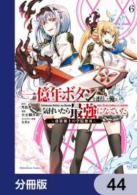 一億年ボタンを連打した俺は、気付いたら最強になっていた ～落第剣士の学院無双～【分冊版】　44 角川コミックス・エース