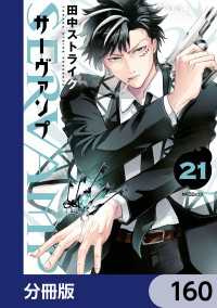 MFコミックス　ジーンシリーズ<br> SERVAMP-サーヴァンプ-【分冊版】　160